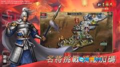 新三国志手机版图4