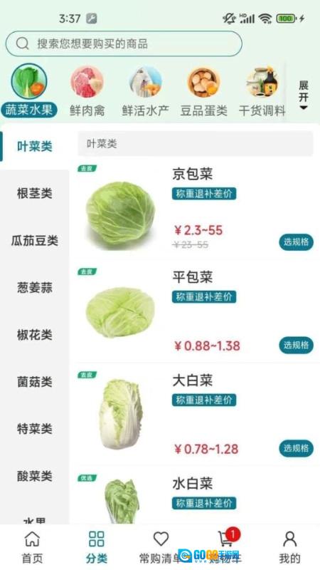 菜大侠图1
