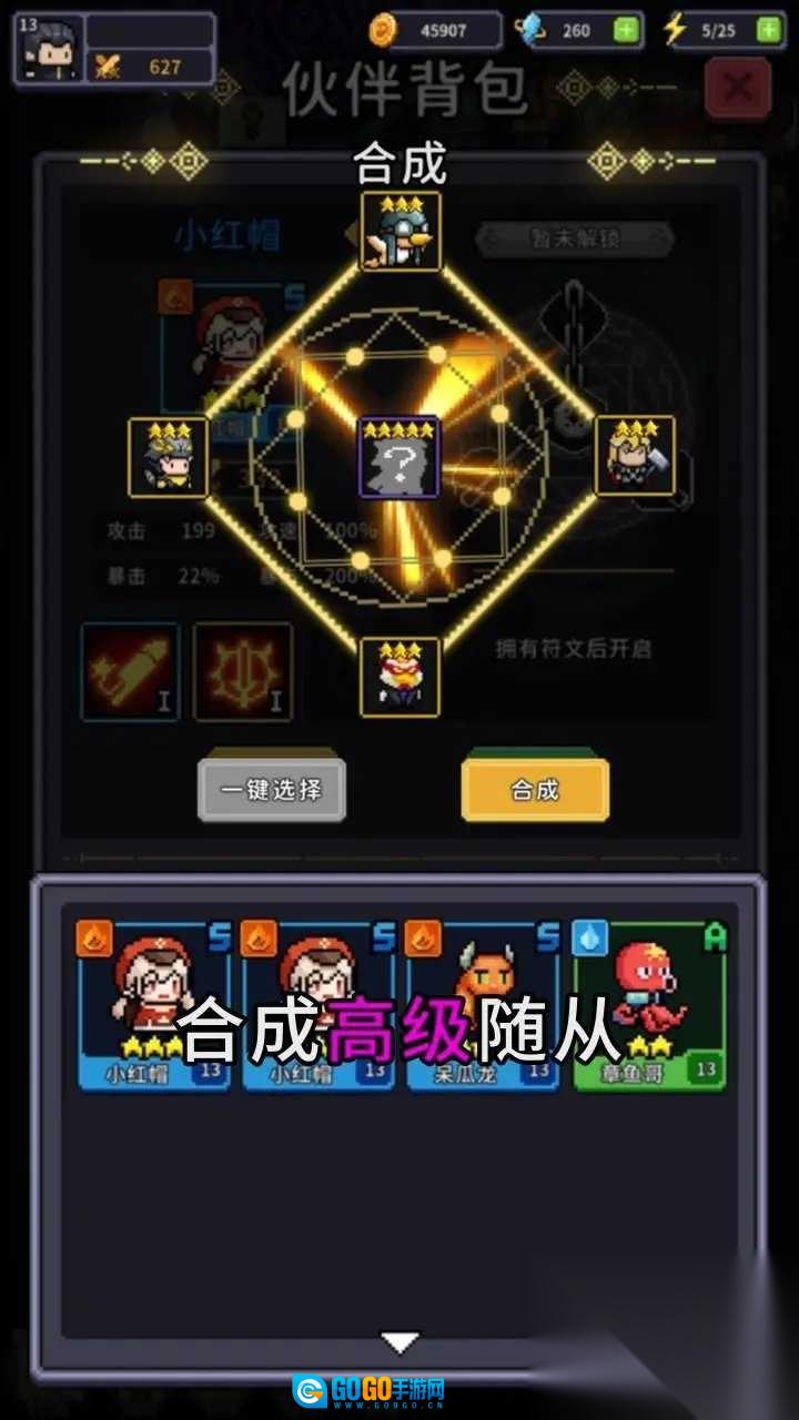 怪兽刷刷乐图3
