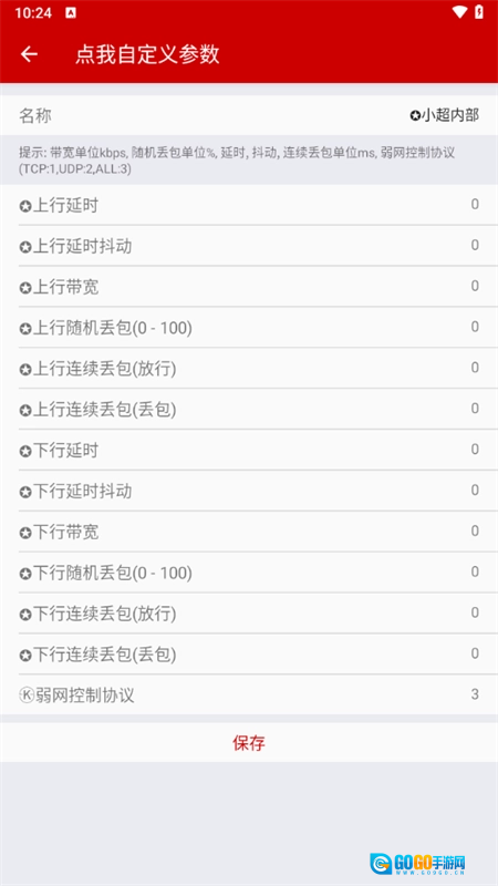 小超弱网定制版图1