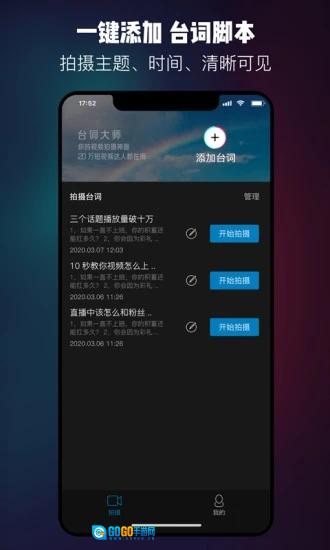 提词器台词大师图2