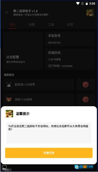 熊二画质助手任务答案  游戏官方最新版图2