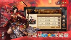 新三国志手机版图3