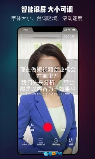 提词器台词大师图3