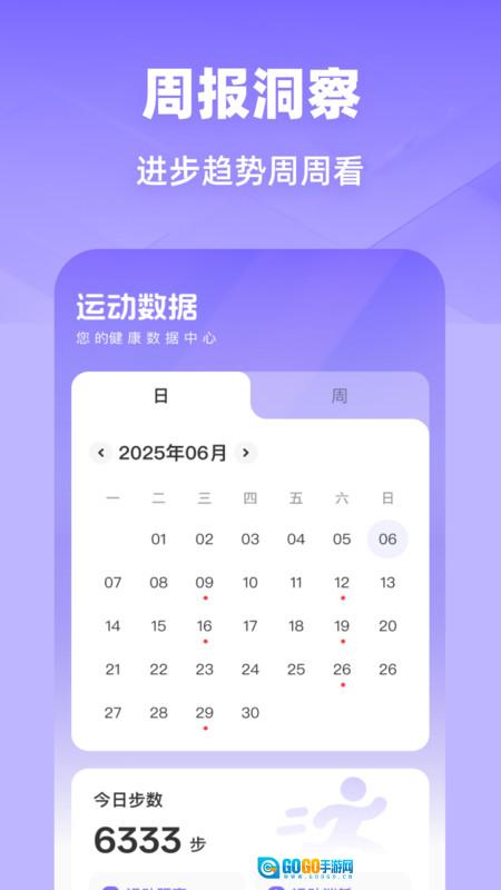 运动健康卫士图4