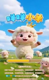 咩咩小羊图3