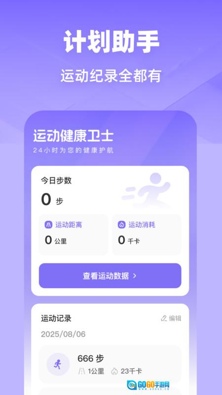 运动健康卫士图3