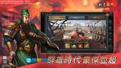新三国志手机版图1