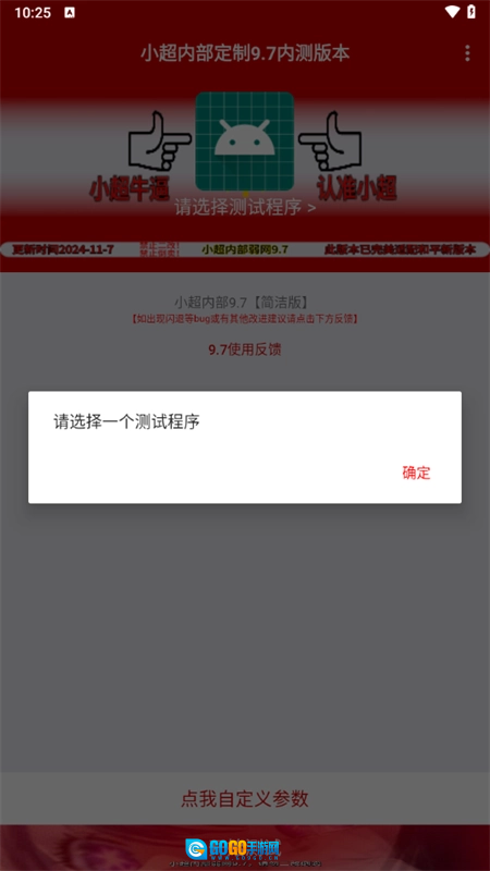 小超弱网定制版图2