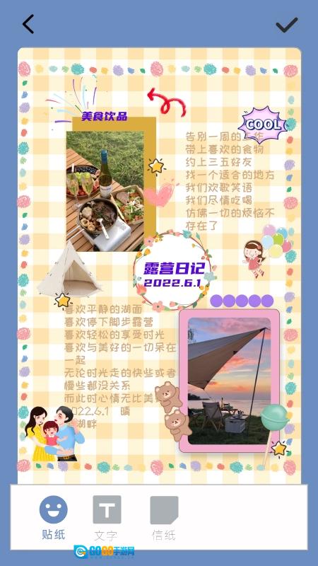 多多手帐游戏图2