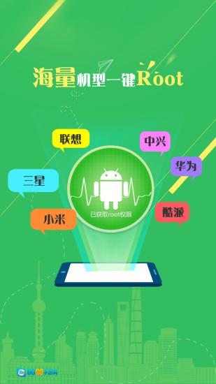 一键Root精灵图4