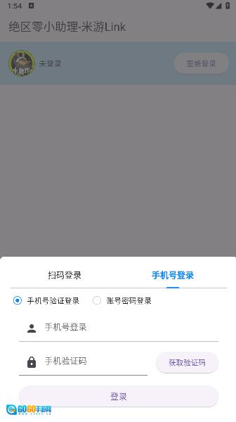 绝区零米游link工具  原版图1