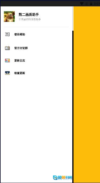熊二画质助手任务答案  游戏官方最新版图1