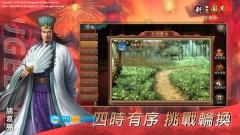 新三国志手机版图2
