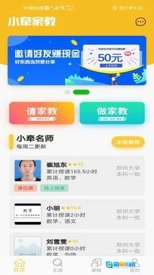 小牵家教图1
