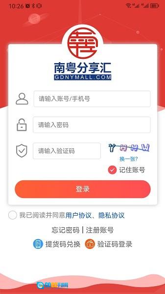 南粤分享汇图1