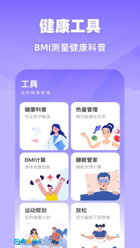 运动健康卫士图1