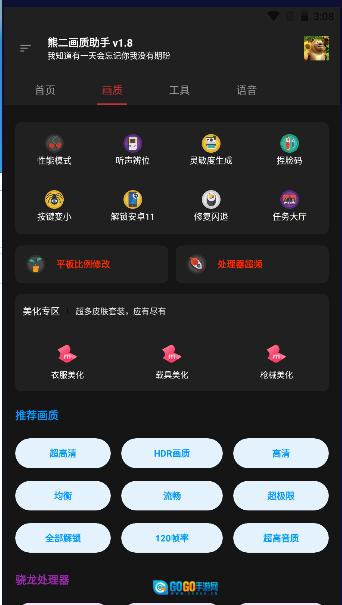 熊二画质助手任务答案  游戏官方最新版图3