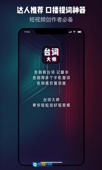 提词器台词大师图1