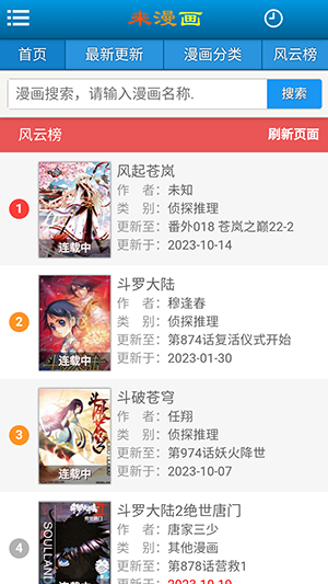 来漫画最新版图1