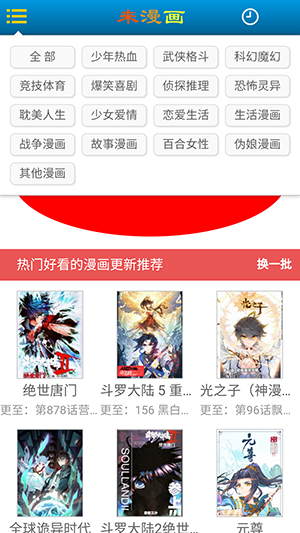 来漫画最新版图3