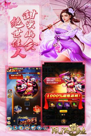 风流霸业满vip版图1