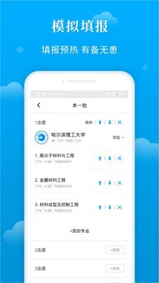 蝶变志愿正版图1