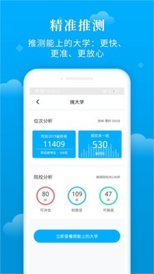 蝶变志愿正版图3