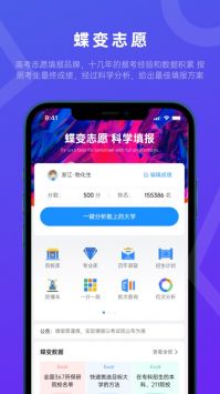 蝶变志愿免费填报图2