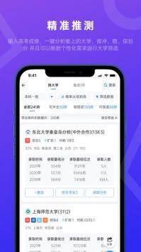 蝶变志愿免费填报图3