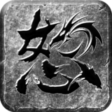怒火一刀通用版