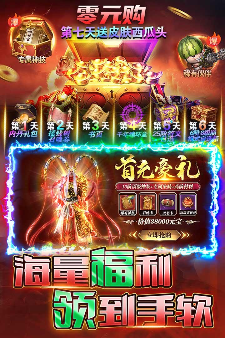 怒火一刀0.1折扣版图4