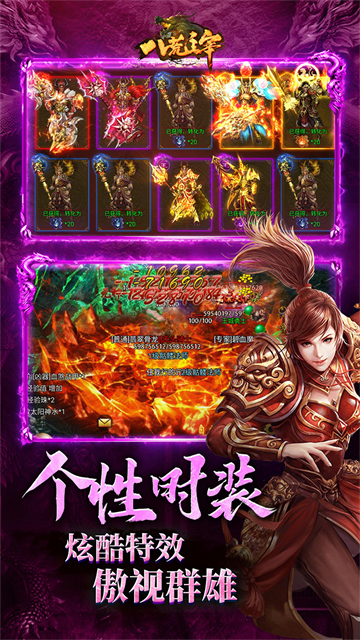 八荒主宰传世手游官网版图3