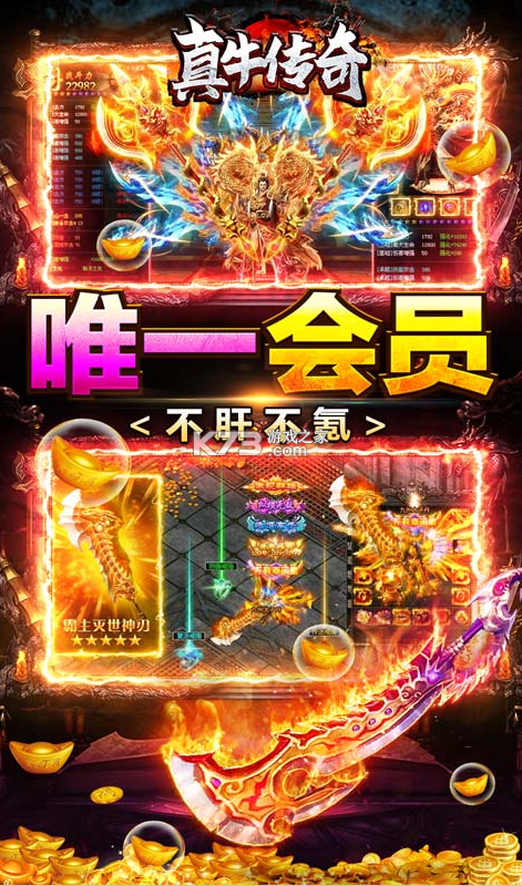 真牛传奇免费内购版图1