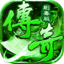 剧毒传奇绿色安卓版