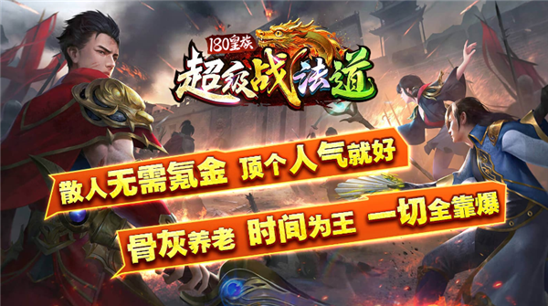 皇族超级战法道图5