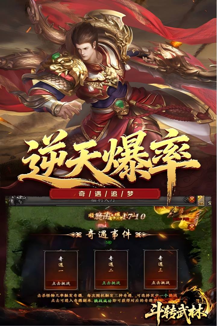 斗转武林单职业传奇图1