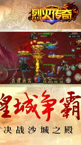 烈火传奇31.45手游官网版(3)