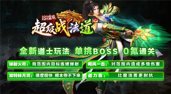 皇族超级战法道图1