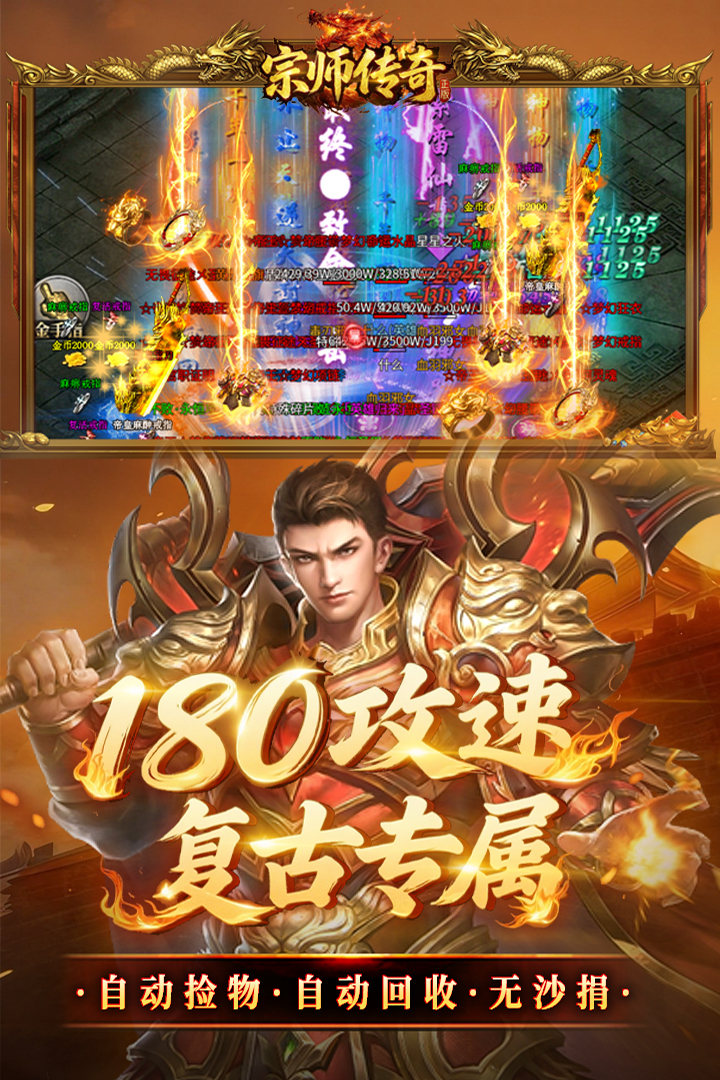 宗师传奇手机版图3