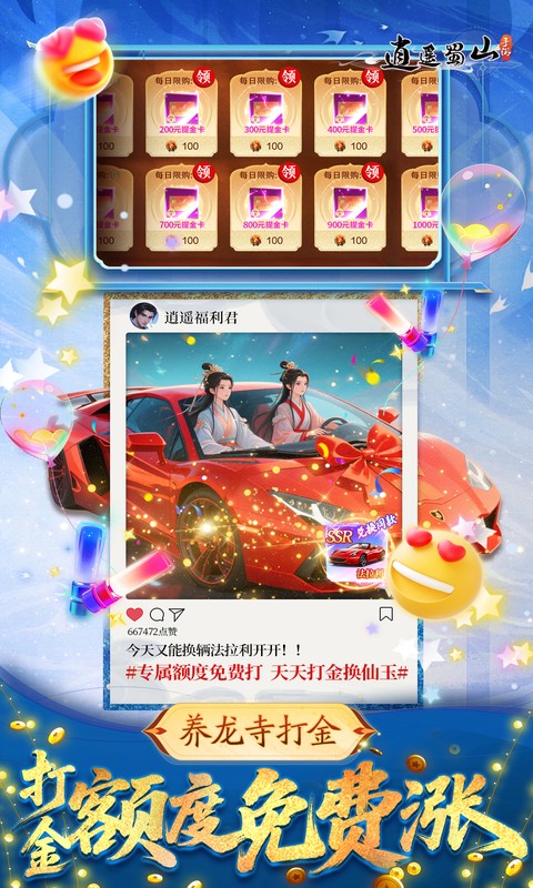 逍遥蜀山0.05折超爆养龙打金版图3