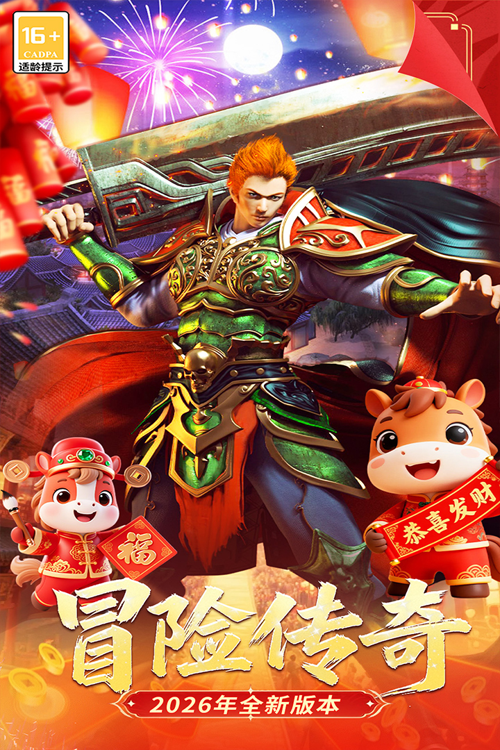 冒险传奇游戏软件图4