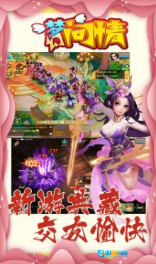 梦幻问情手机正版图1