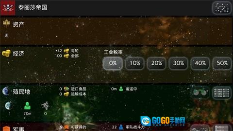 星际征服 手游版图2