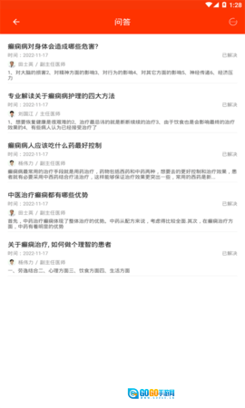 癫痫寻医图2