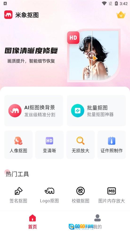 米象抠图图1