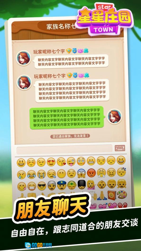 星星庄园免费版图2