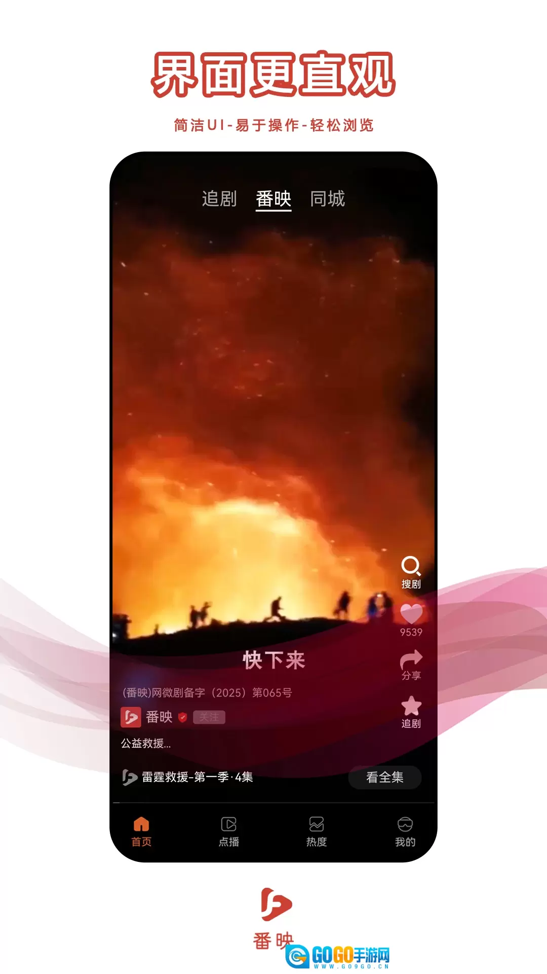番映图3