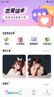 青丘语聊话术图4