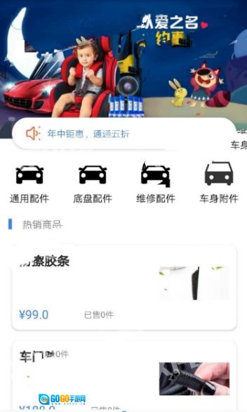 车惠通图2